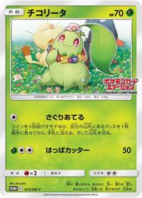Chikorita #373 Sun & Moon Promos (Japanese)