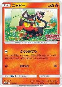 Litten #374 Sun & Moon Promos (Japanese)