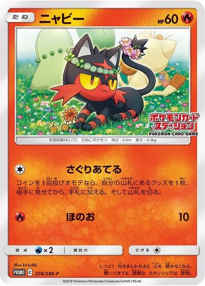 Litten #374 Sun & Moon Promos (Japanese)