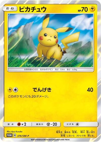 Pikachu #376 Sun & Moon Promos (Japanese)