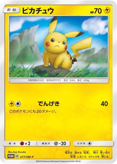 Pikachu #377 Sun & Moon Promos (Japanese)
