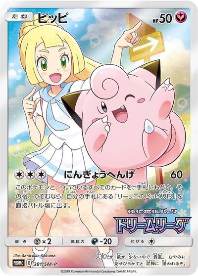 Clefairy #381 Sun & Moon Promos (Japanese)