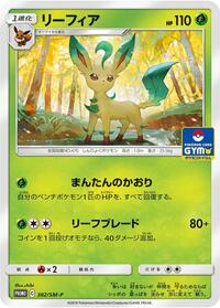 Leafeon #382 Sun & Moon Promos (Japanese)