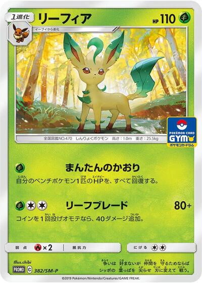 Leafeon #382 Sun & Moon Promos (Japanese)