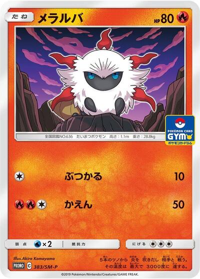 Larvesta #383 Sun & Moon Promos (Japanese)