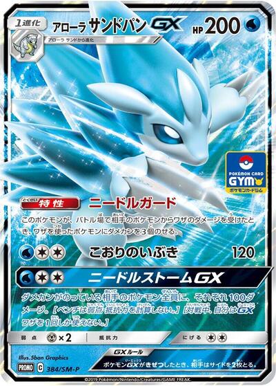Alolan Sandslash GX #384 Sun & Moon Promos (Japanese)