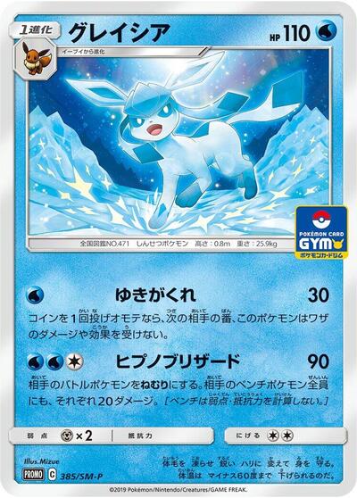 Glaceon #385 Sun & Moon Promos (Japanese)