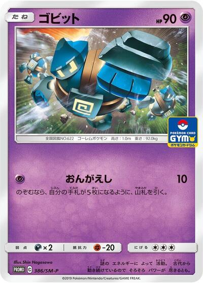 Golett #386 Sun & Moon Promos (Japanese)
