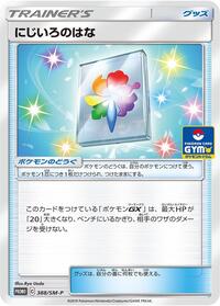 Rainbow Flower #388 Sun & Moon Promos (Japanese)