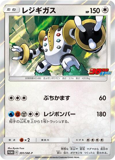 Regigigas #391 Sun & Moon Promos (Japanese)
