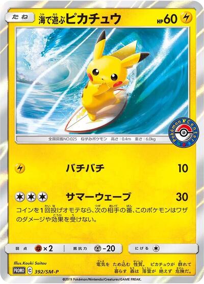 Playing in the Sea Pikachu #392 Sun & Moon Promos (Japanese)