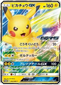 Pikachu GX #393 Sun & Moon Promos (Japanese)
