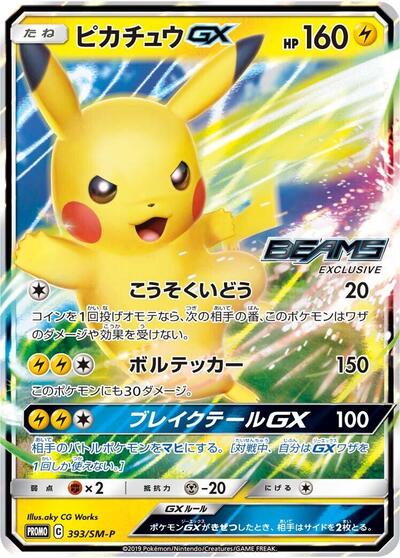 Pikachu GX #393 Sun & Moon Promos (Japanese)