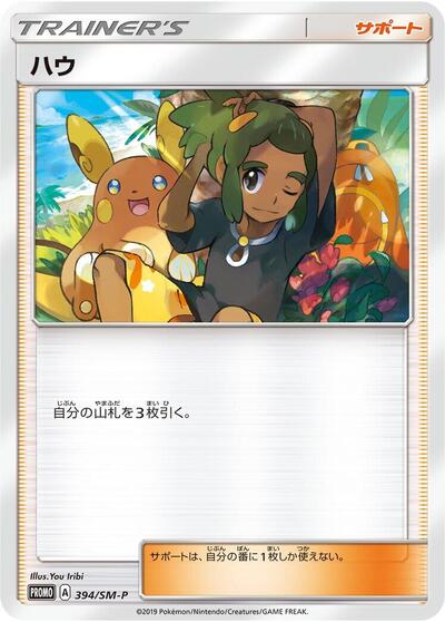 Hau #394 Sun & Moon Promos (Japanese)