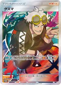 Guzma #396 Sun & Moon Promos (Japanese)