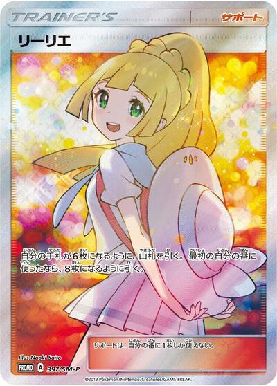 Lillie #397 Sun & Moon Promos (Japanese)