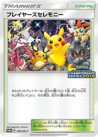 Player's Ceremony #398 Sun & Moon Promos (Japanese)
