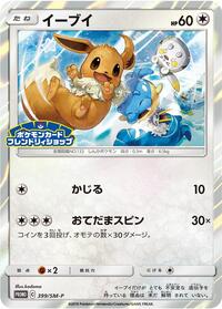 Eevee #399 Sun & Moon Promos (Japanese)