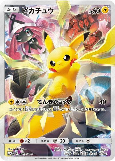 Pikachu #400 Sun & Moon Promos (Japanese)