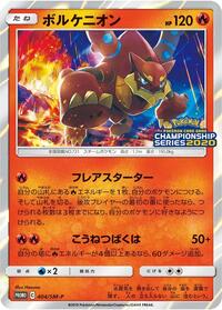 Volcanion #404 Sun & Moon Promos (Japanese)
