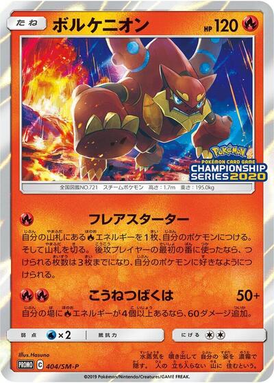 Volcanion #404 Sun & Moon Promos (Japanese)