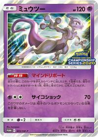 Mewtwo #405 Sun & Moon Promos (Japanese)