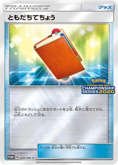 Pal Pad #406 Sun & Moon Promos (Japanese)