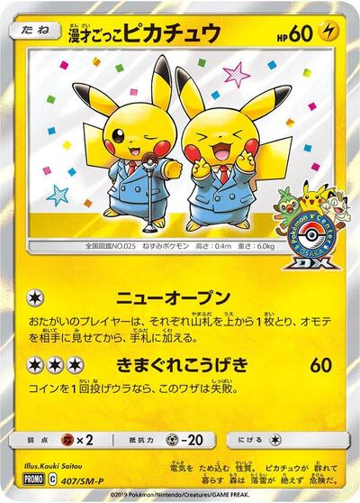 Pretend Comedian Pikachu #407 Sun & Moon Promos (Japanese)