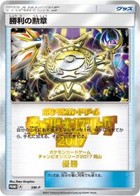 Rare Candy - SM-P #SM-P Sun & Moon Promos (Japanese)