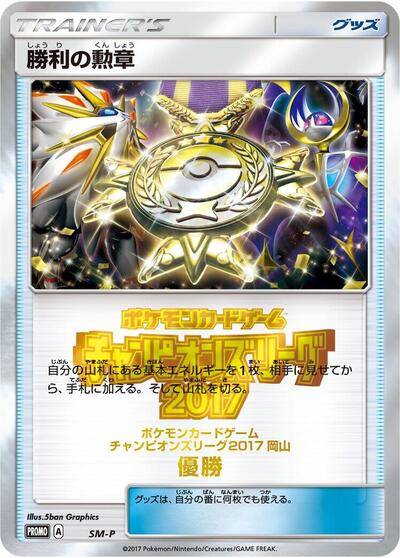 Rare Candy - SM-P #SM-P Sun & Moon Promos (Japanese)