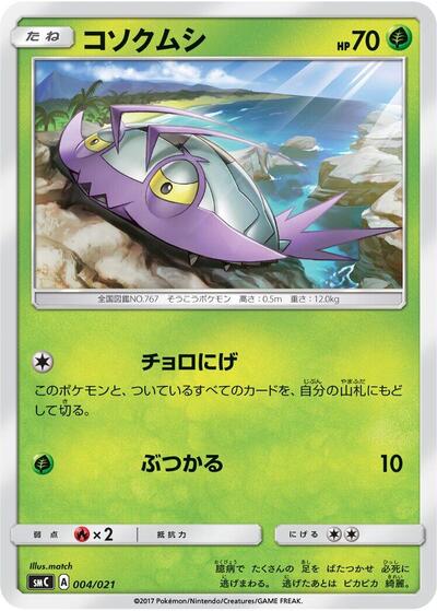 Wimpod #4 Tapu Bulu-GX Enhanced Starter Set (Japanese)
