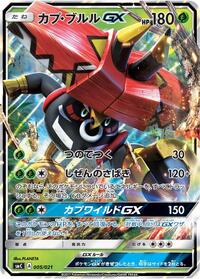 Tapu Bulu GX #5 Tapu Bulu-GX Enhanced Starter Set (Japanese)