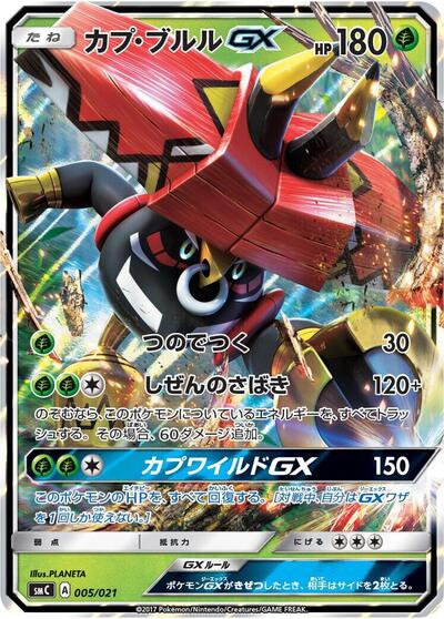 Tapu Bulu GX #5 Tapu Bulu-GX Enhanced Starter Set (Japanese)