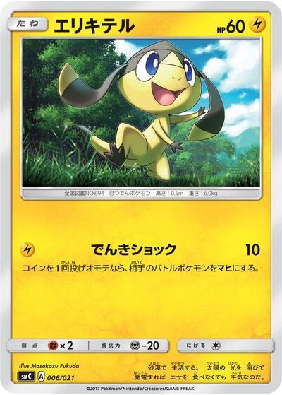 Helioptile — Tapu Bulu-GX Enhanced Starter Set chase card