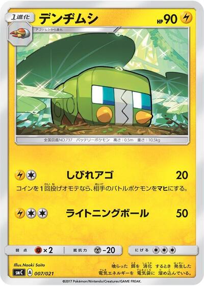 Charjabug #7 Tapu Bulu-GX Enhanced Starter Set (Japanese)