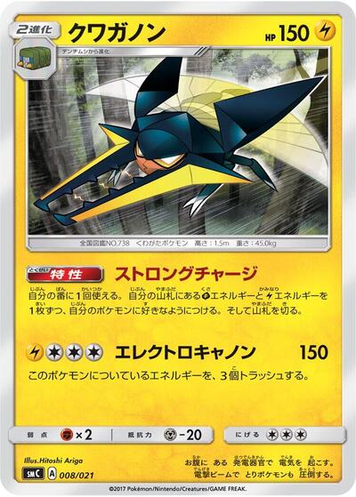 Vikavolt #8 Tapu Bulu-GX Enhanced Starter Set (Japanese)