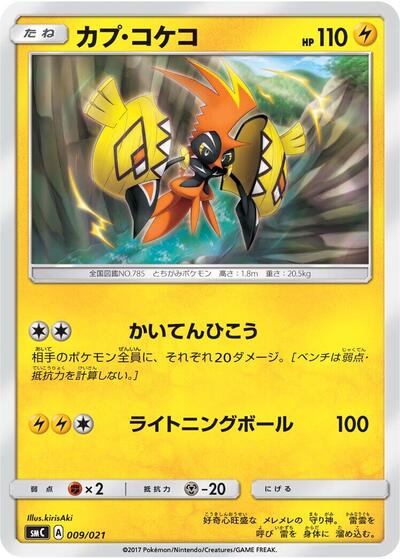 Tapu Koko #9 Tapu Bulu-GX Enhanced Starter Set (Japanese)
