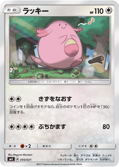 Chansey Tapu Bulu-GX Enhanced Starter Set (Japanese) #10
