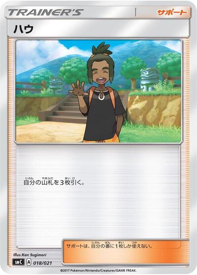 Hau #18 Tapu Bulu-GX Enhanced Starter Set (Japanese)