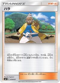 Hala #19 Tapu Bulu-GX Enhanced Starter Set (Japanese)