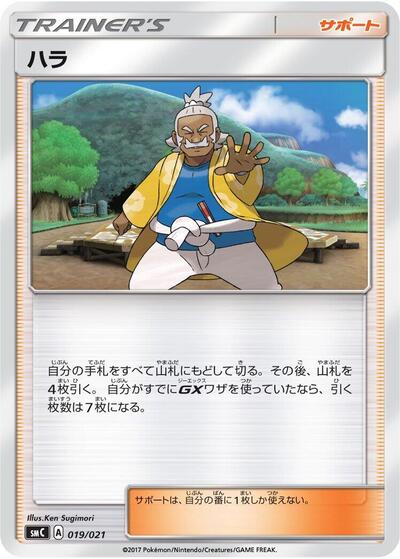 Hala #19 Tapu Bulu-GX Enhanced Starter Set (Japanese)