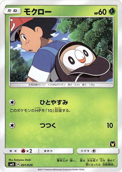Rowlet #1 Ash vs Team Rocket Deck Kit (Japanese)