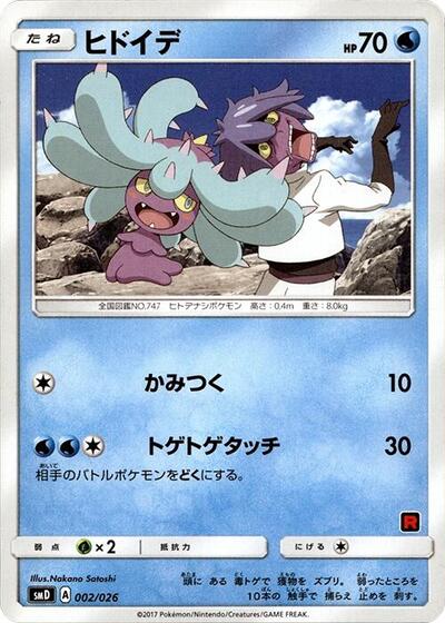 Mareanie #2 Ash vs Team Rocket Deck Kit (Japanese)