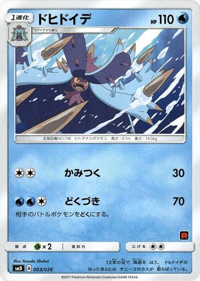 Toxapex #3 Ash vs Team Rocket Deck Kit (Japanese)