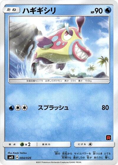 Bruxish #4 Ash vs Team Rocket Deck Kit (Japanese)
