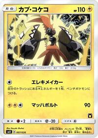 Tapu Koko #7 Ash vs Team Rocket Deck Kit (Japanese)