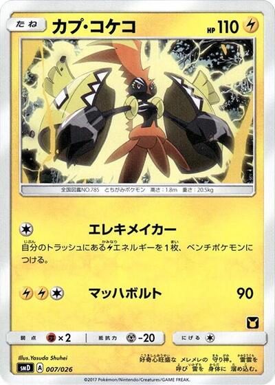 Tapu Koko #7 Ash vs Team Rocket Deck Kit (Japanese)