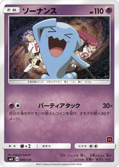 Wobbuffet #8 Ash vs Team Rocket Deck Kit (Japanese)