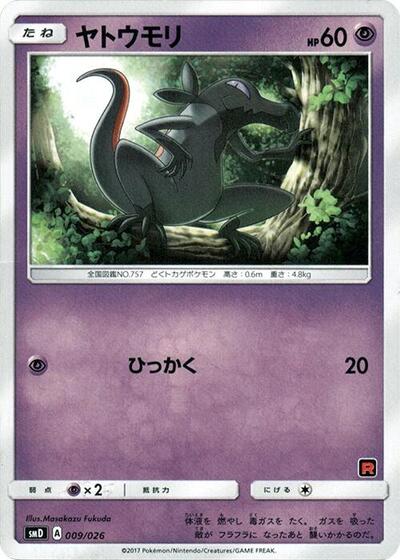 Salandit #9 Ash vs Team Rocket Deck Kit (Japanese)