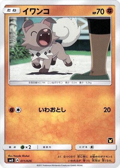 Rockruff #11 Ash vs Team Rocket Deck Kit (Japanese)
